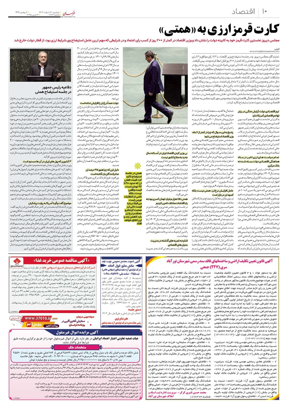روزنامه تاریخ ۱۳ اسفند ۱۴۰۳