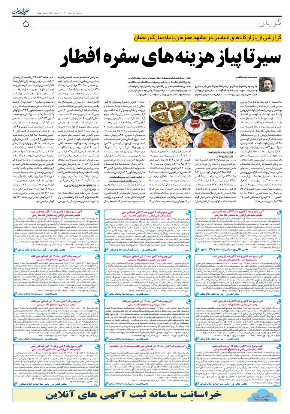 روزنامه تاریخ ۱۳ اسفند ۱۴۰۳