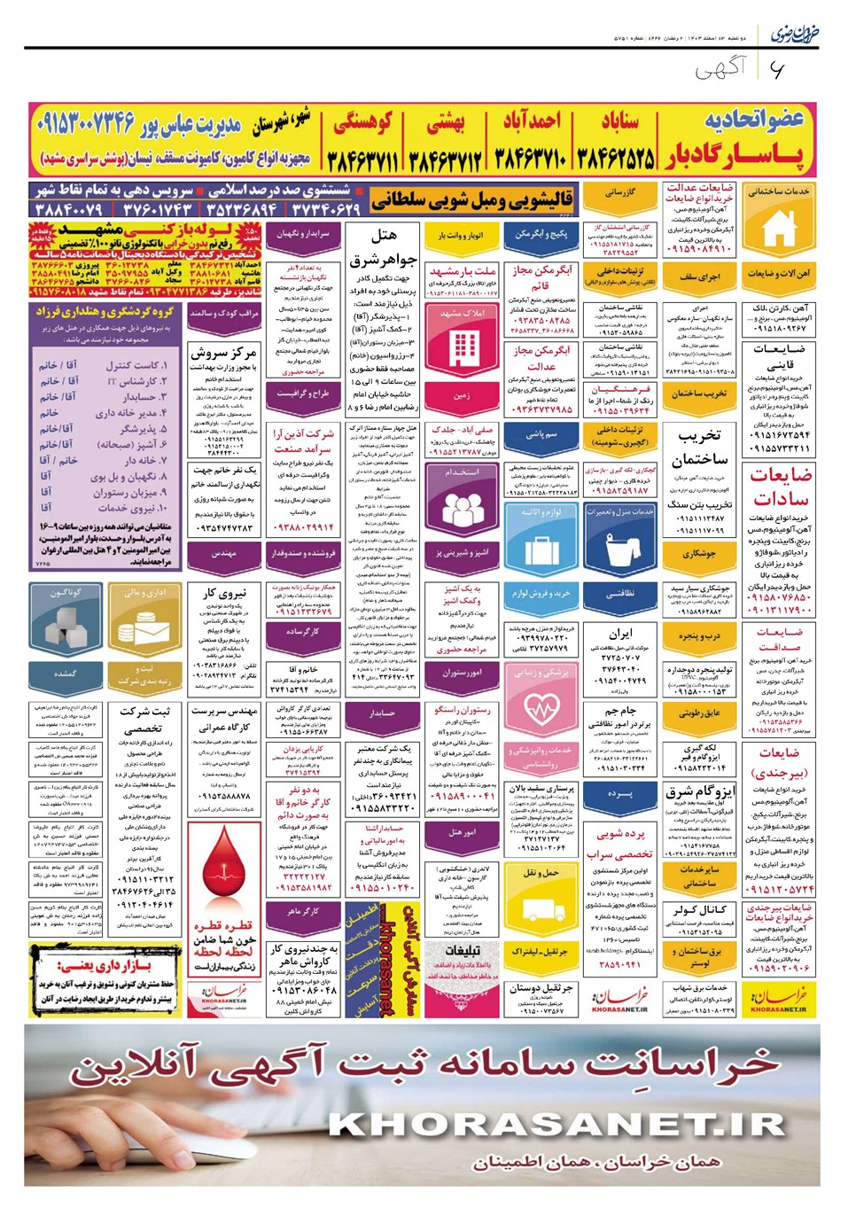 روزنامه تاریخ ۱۳ اسفند ۱۴۰۳