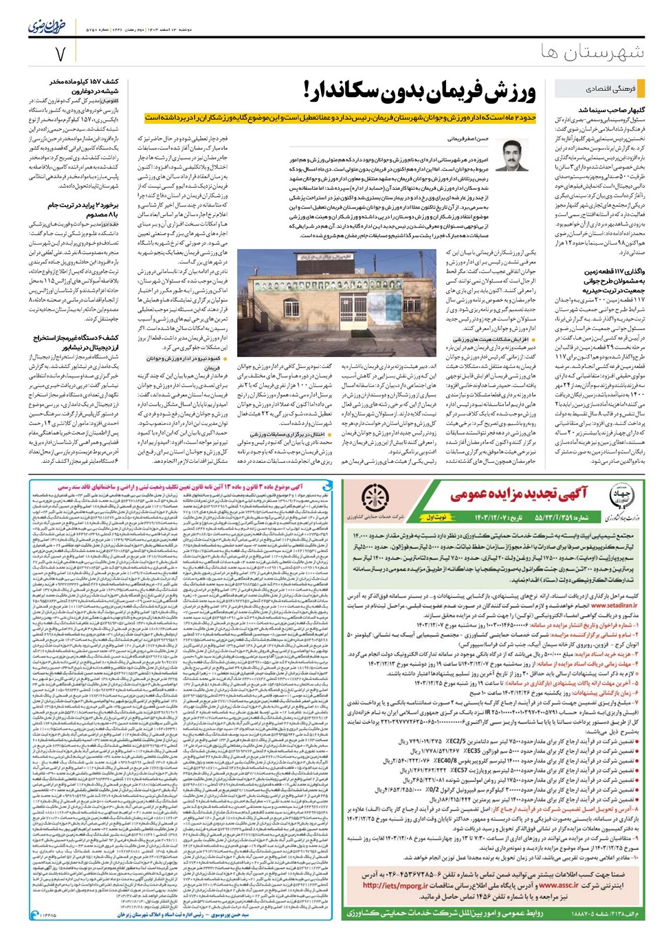 روزنامه تاریخ ۱۳ اسفند ۱۴۰۳
