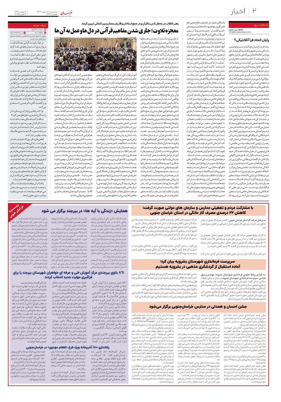 روزنامه تاریخ ۱۳ اسفند ۱۴۰۳