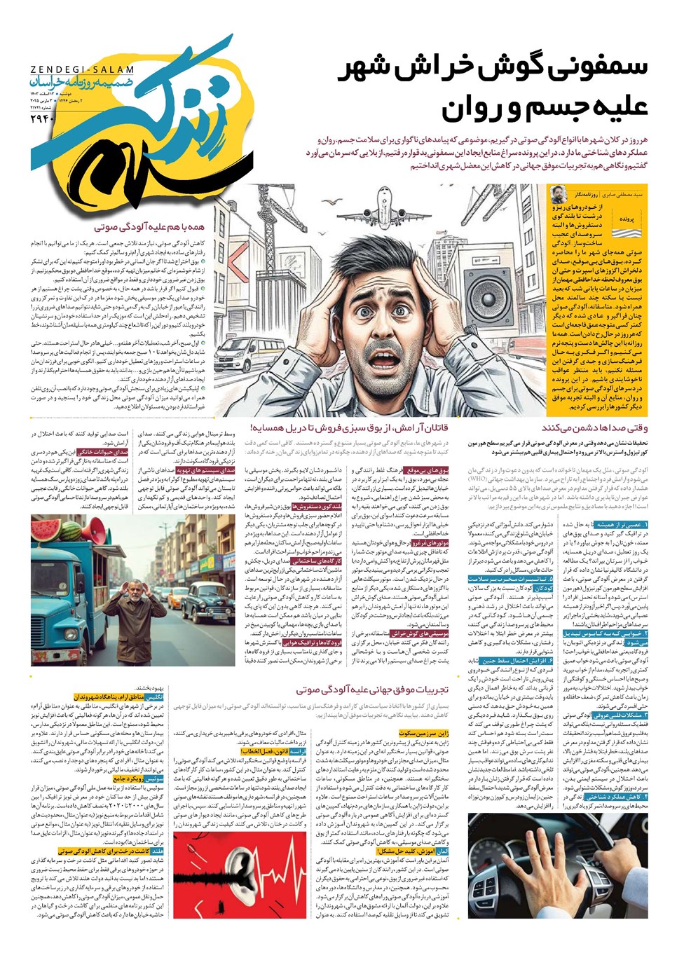 روزنامه تاریخ ۱۳ اسفند ۱۴۰۳