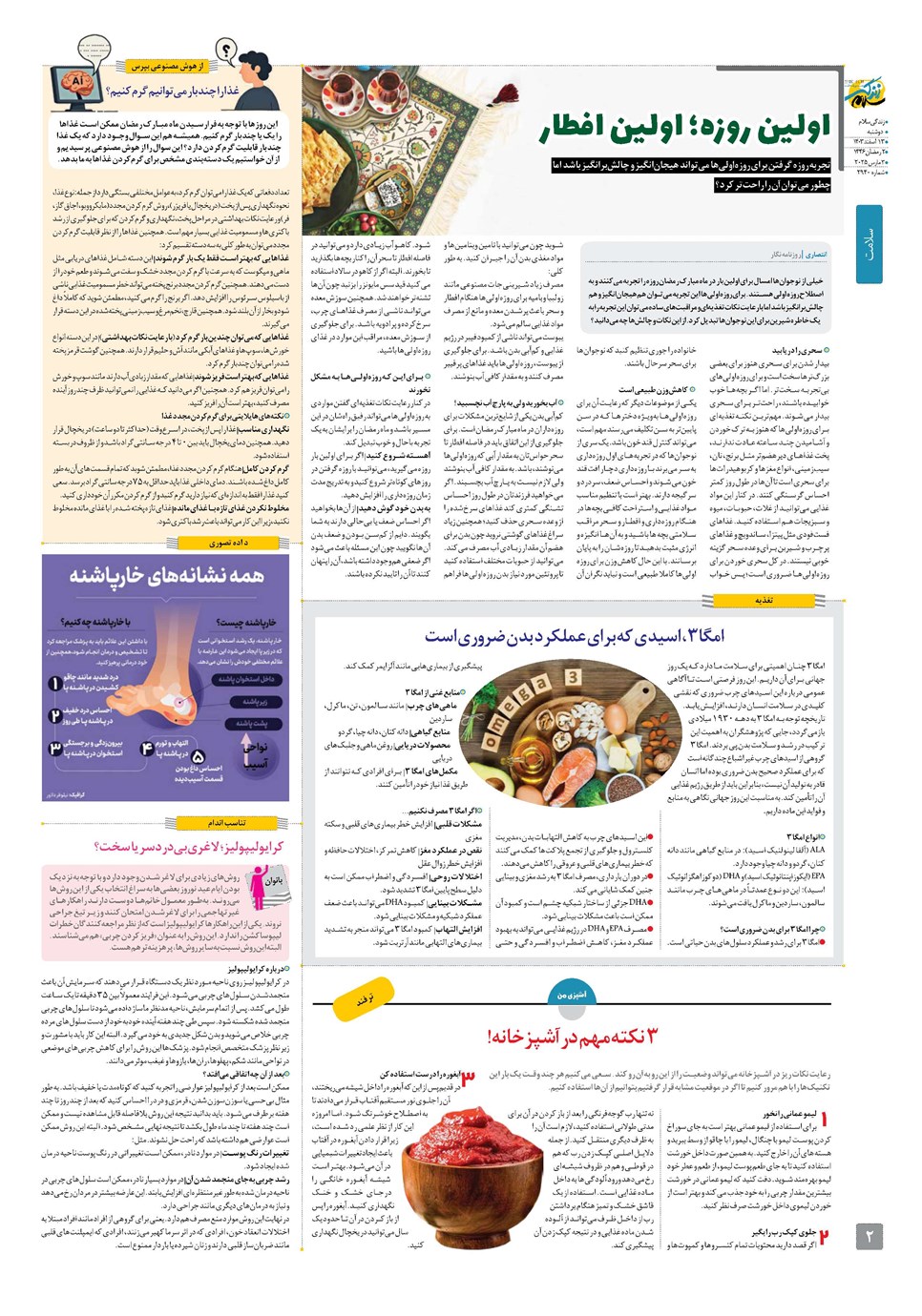 روزنامه تاریخ ۱۳ اسفند ۱۴۰۳