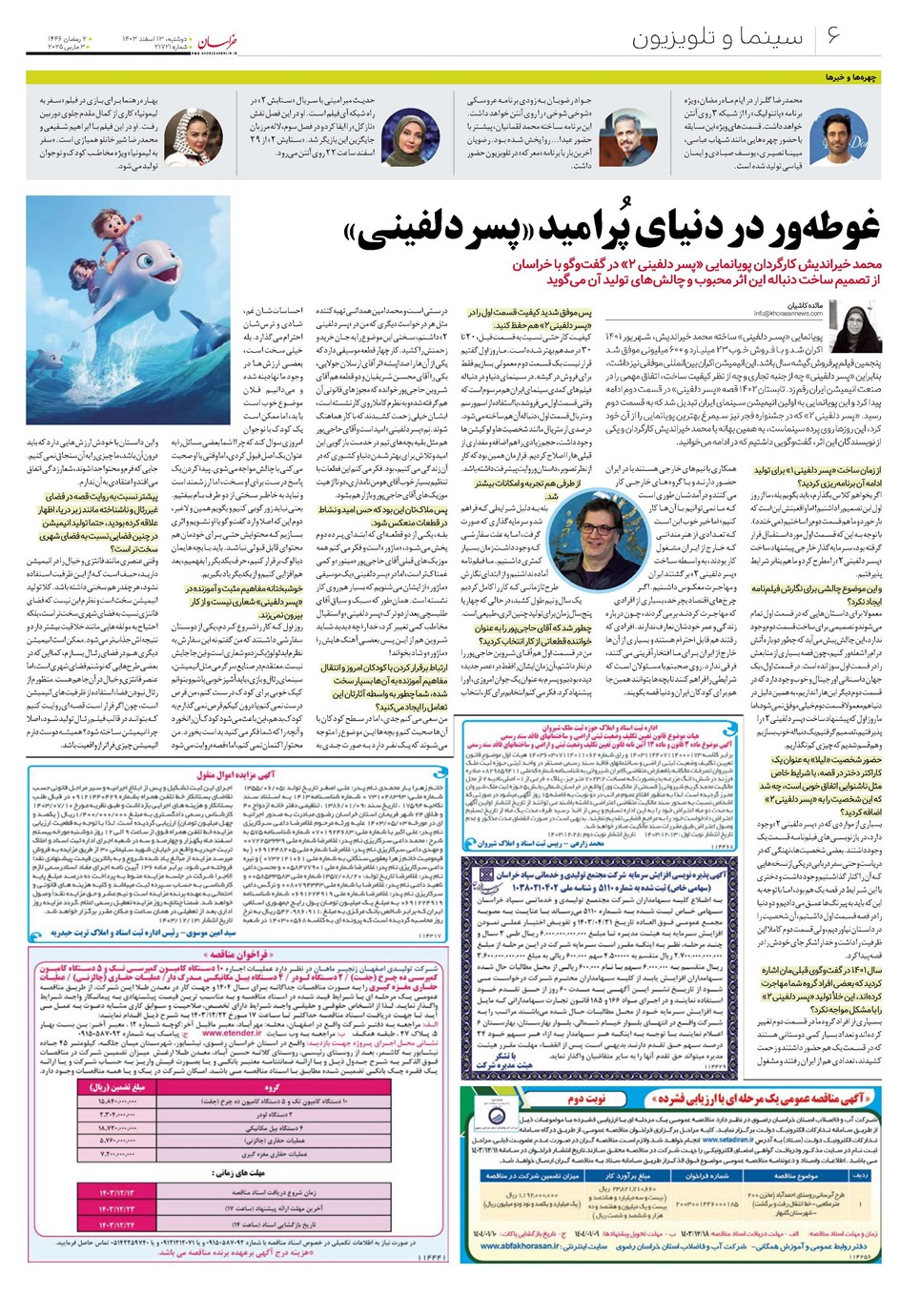 روزنامه تاریخ ۱۳ اسفند ۱۴۰۳