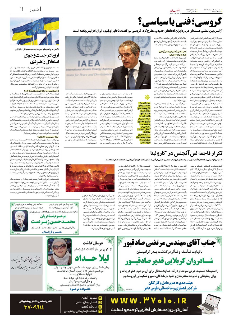 روزنامه تاریخ ۱۴ اسفند ۱۴۰۳