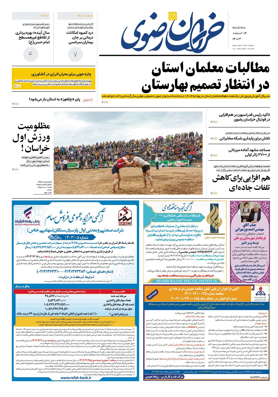 روزنامه تاریخ ۱۴ اسفند ۱۴۰۳