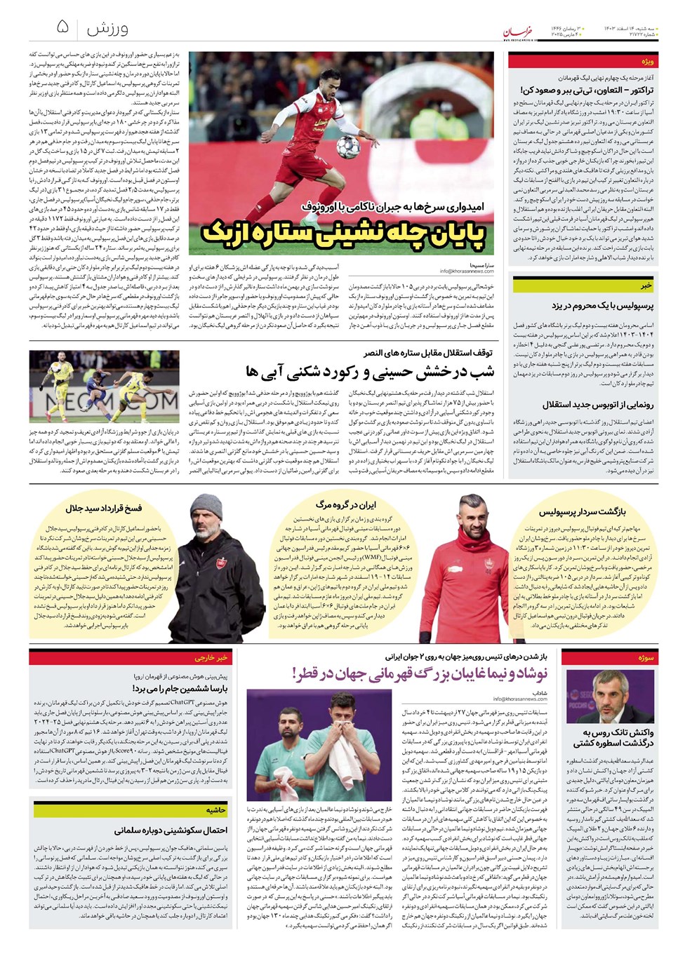 روزنامه تاریخ ۱۴ اسفند ۱۴۰۳