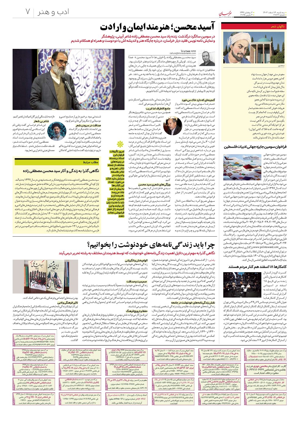 روزنامه تاریخ ۱۴ اسفند ۱۴۰۳