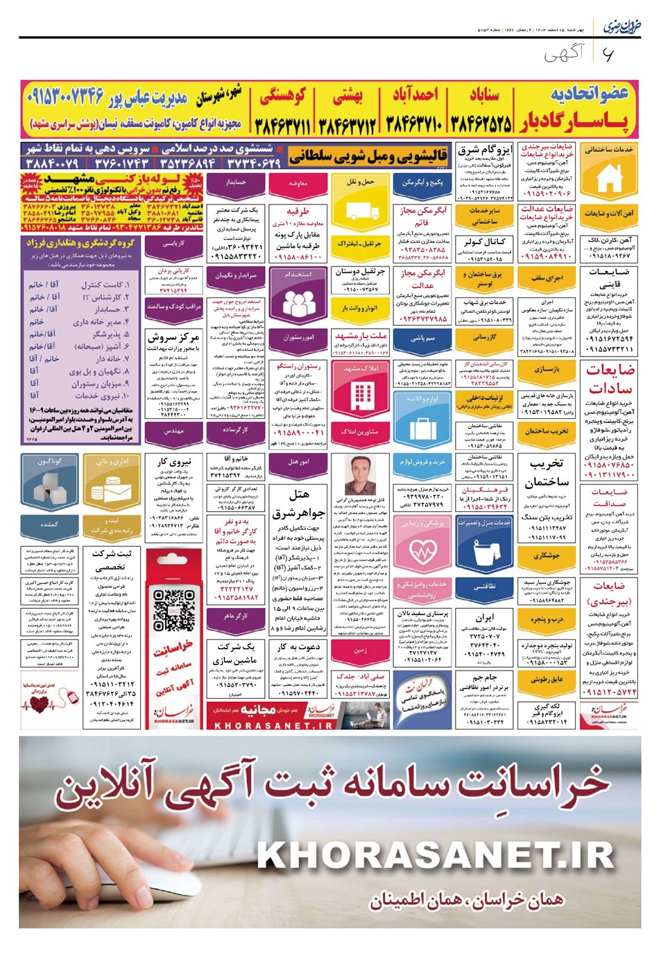 روزنامه تاریخ ۱۵ اسفند ۱۴۰۳