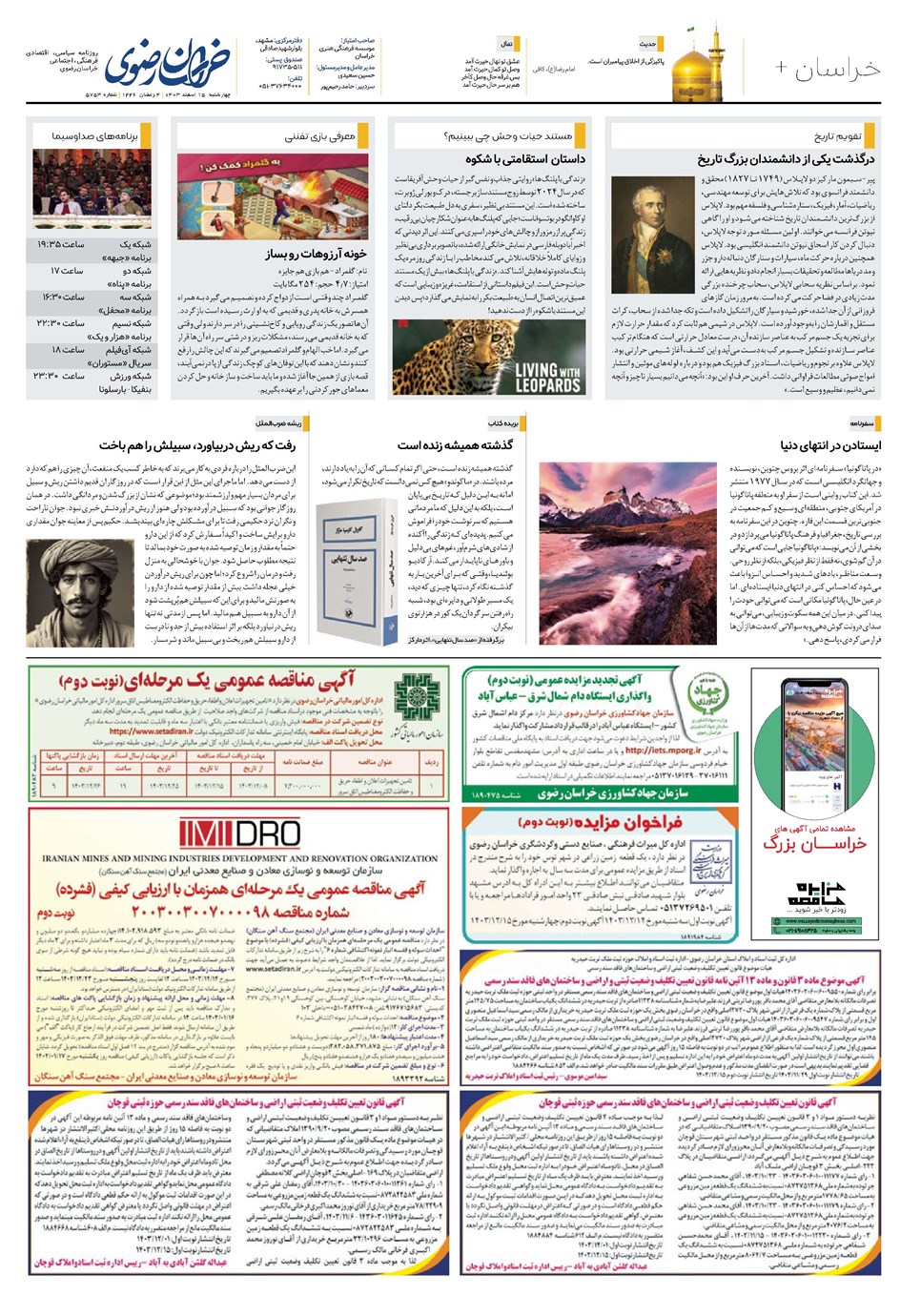 روزنامه تاریخ ۱۵ اسفند ۱۴۰۳