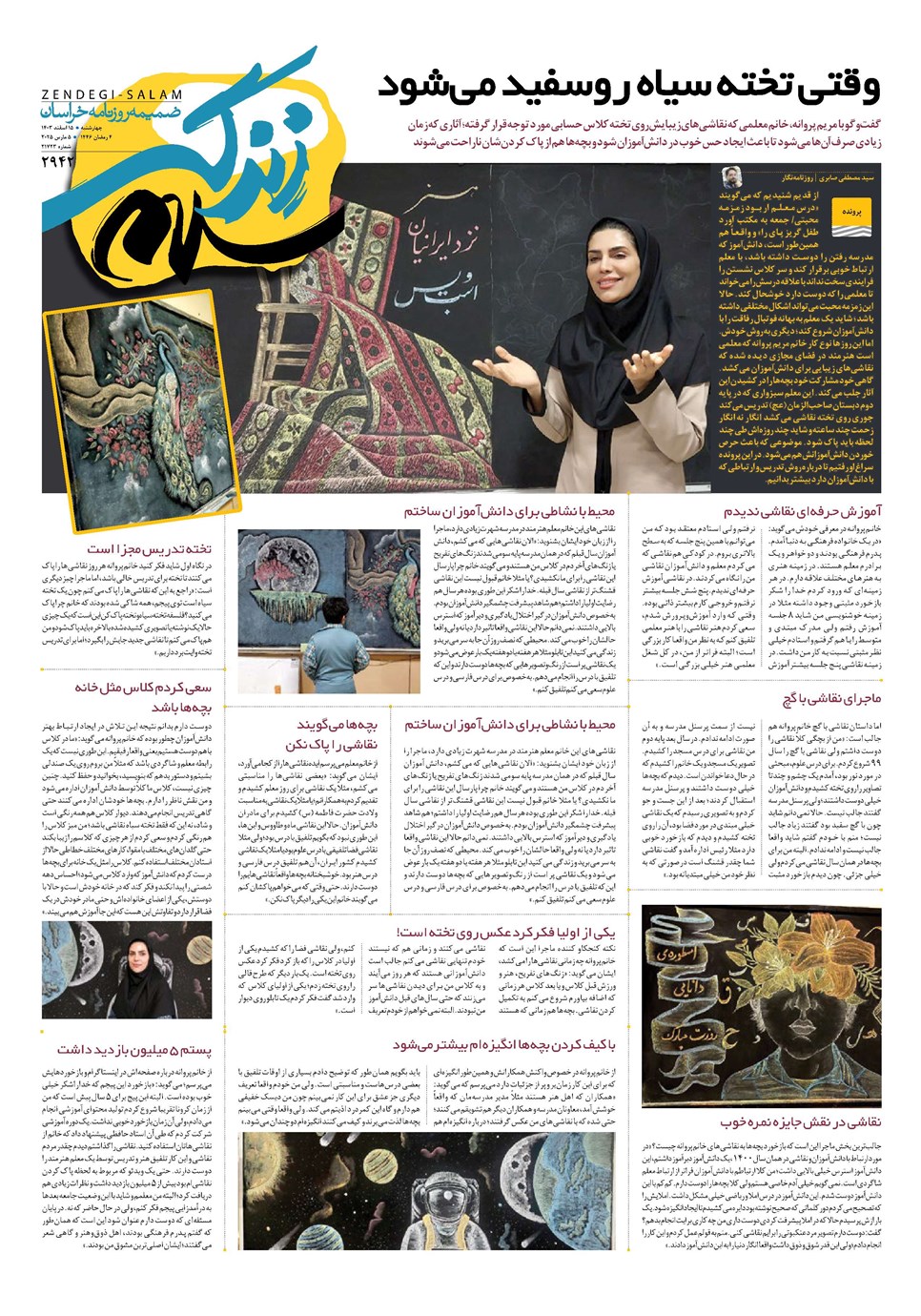 روزنامه تاریخ ۱۵ اسفند ۱۴۰۳