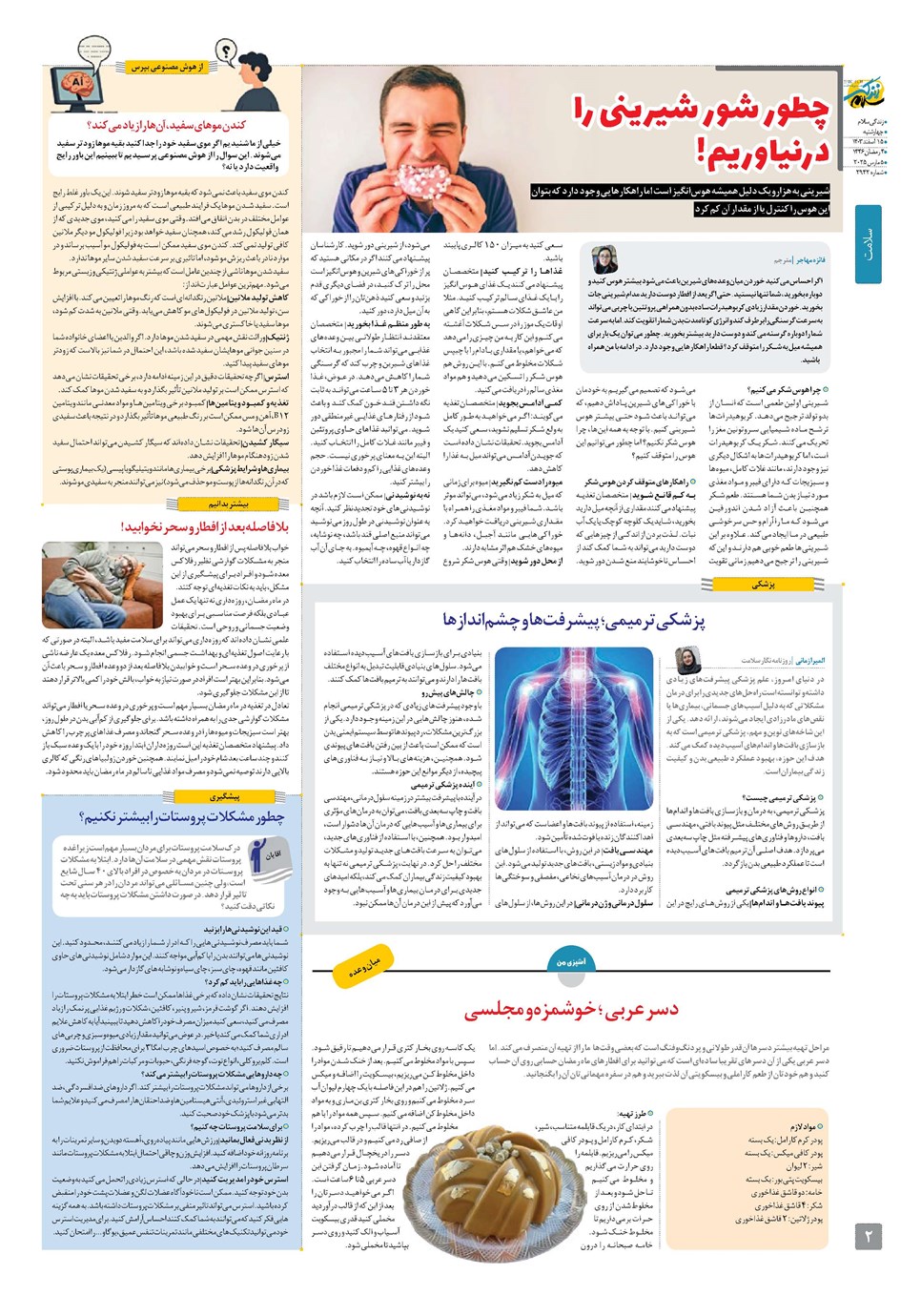 روزنامه تاریخ ۱۵ اسفند ۱۴۰۳