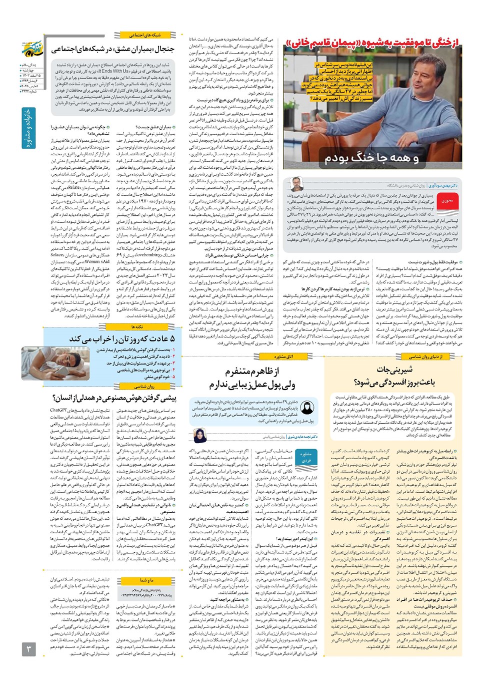 روزنامه تاریخ ۱۵ اسفند ۱۴۰۳