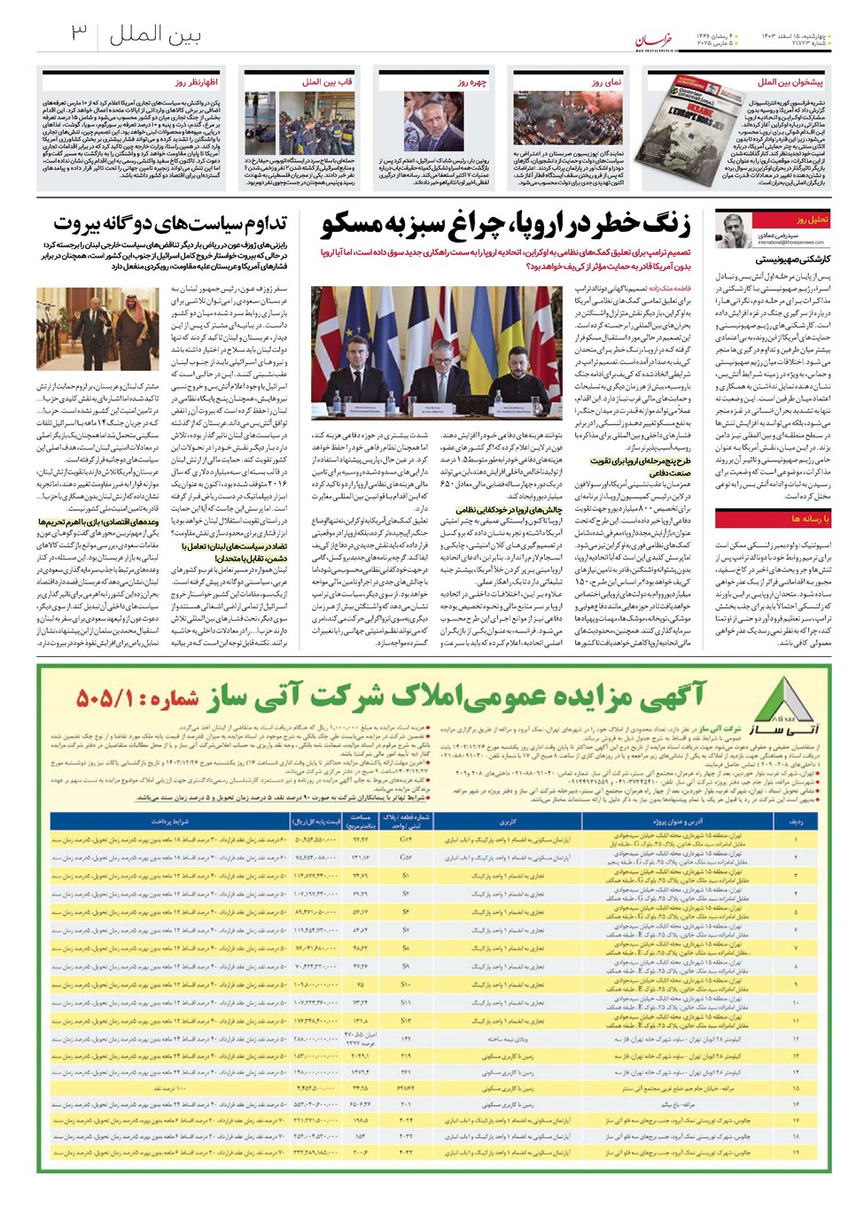 روزنامه تاریخ ۱۵ اسفند ۱۴۰۳