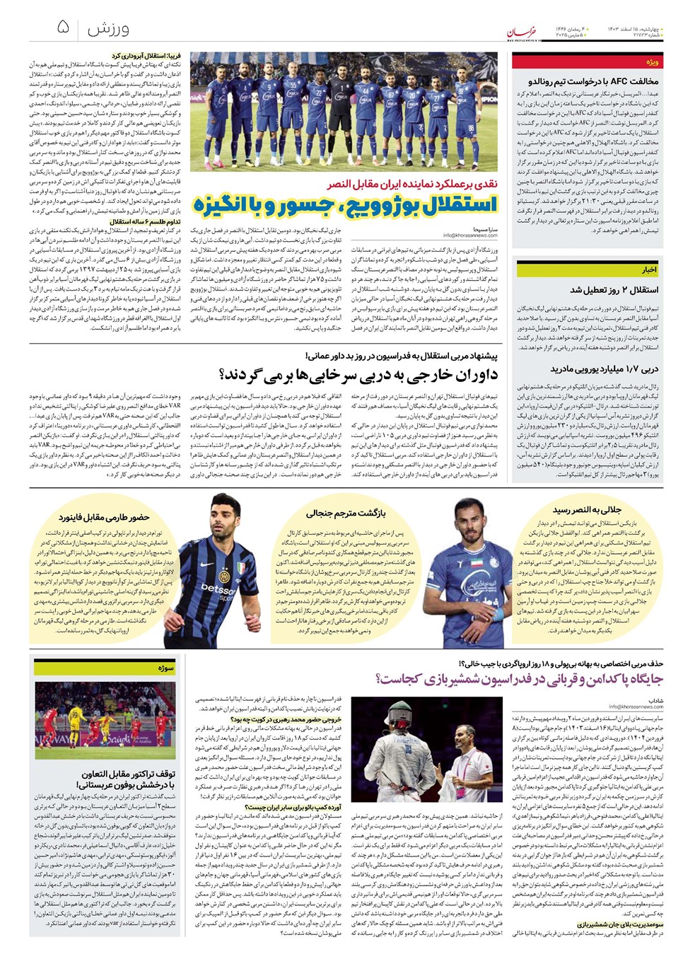 روزنامه تاریخ ۱۵ اسفند ۱۴۰۳
