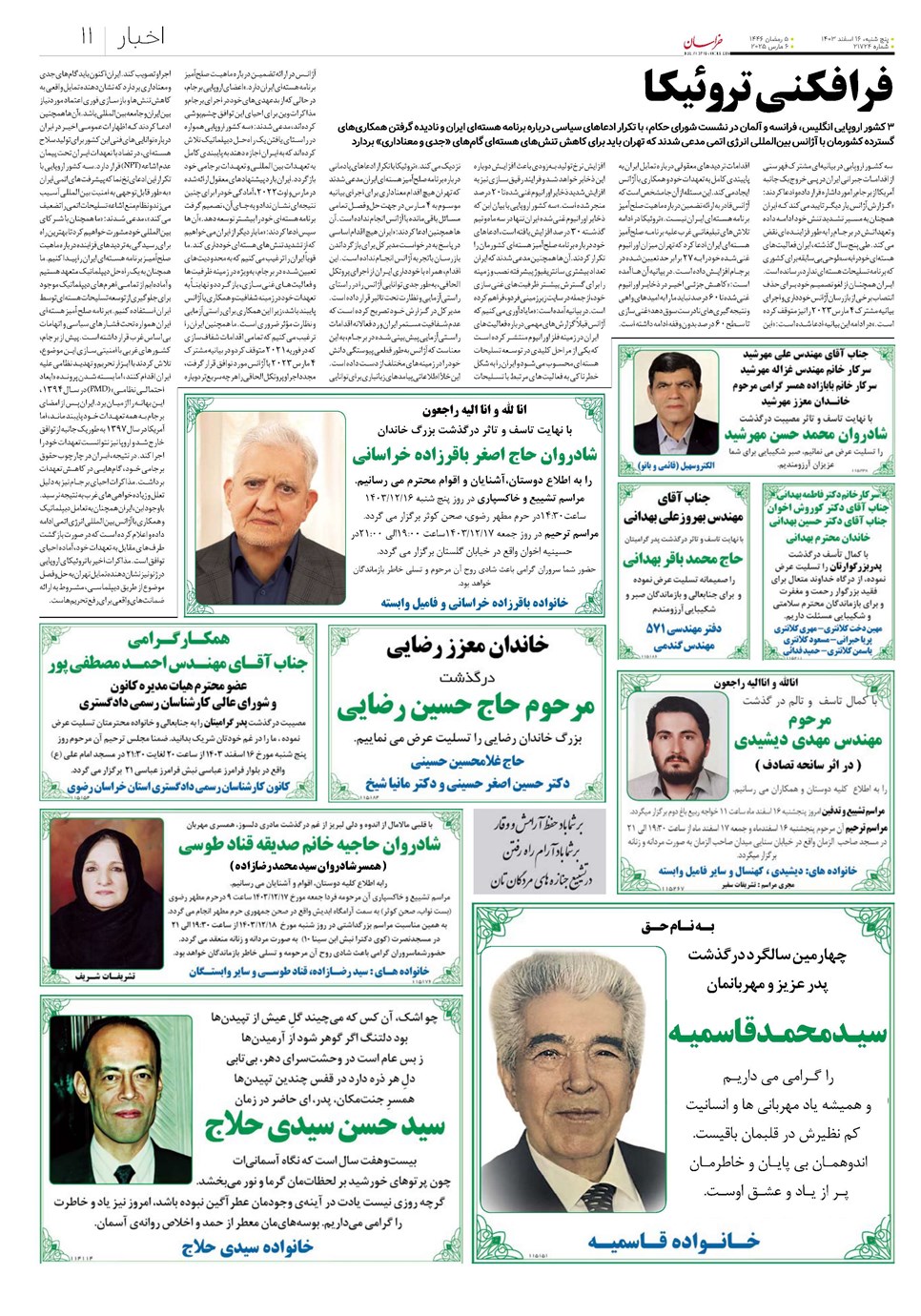 روزنامه تاریخ ۱۶ اسفند ۱۴۰۳