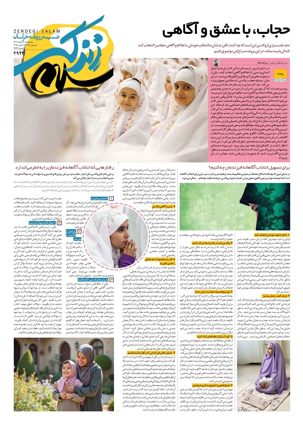 روزنامه تاریخ ۱۶ اسفند ۱۴۰۳