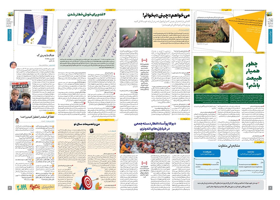 روزنامه تاریخ ۱۶ اسفند ۱۴۰۳