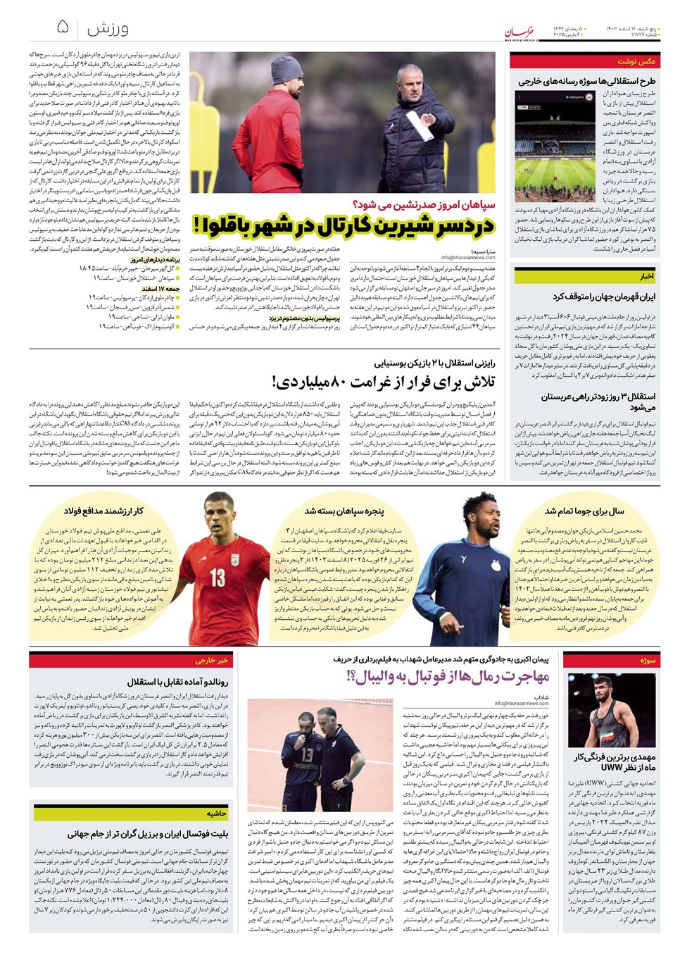 روزنامه تاریخ ۱۶ اسفند ۱۴۰۳