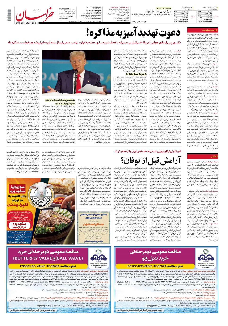 روزنامه تاریخ ۱۸ اسفند ۱۴۰۳