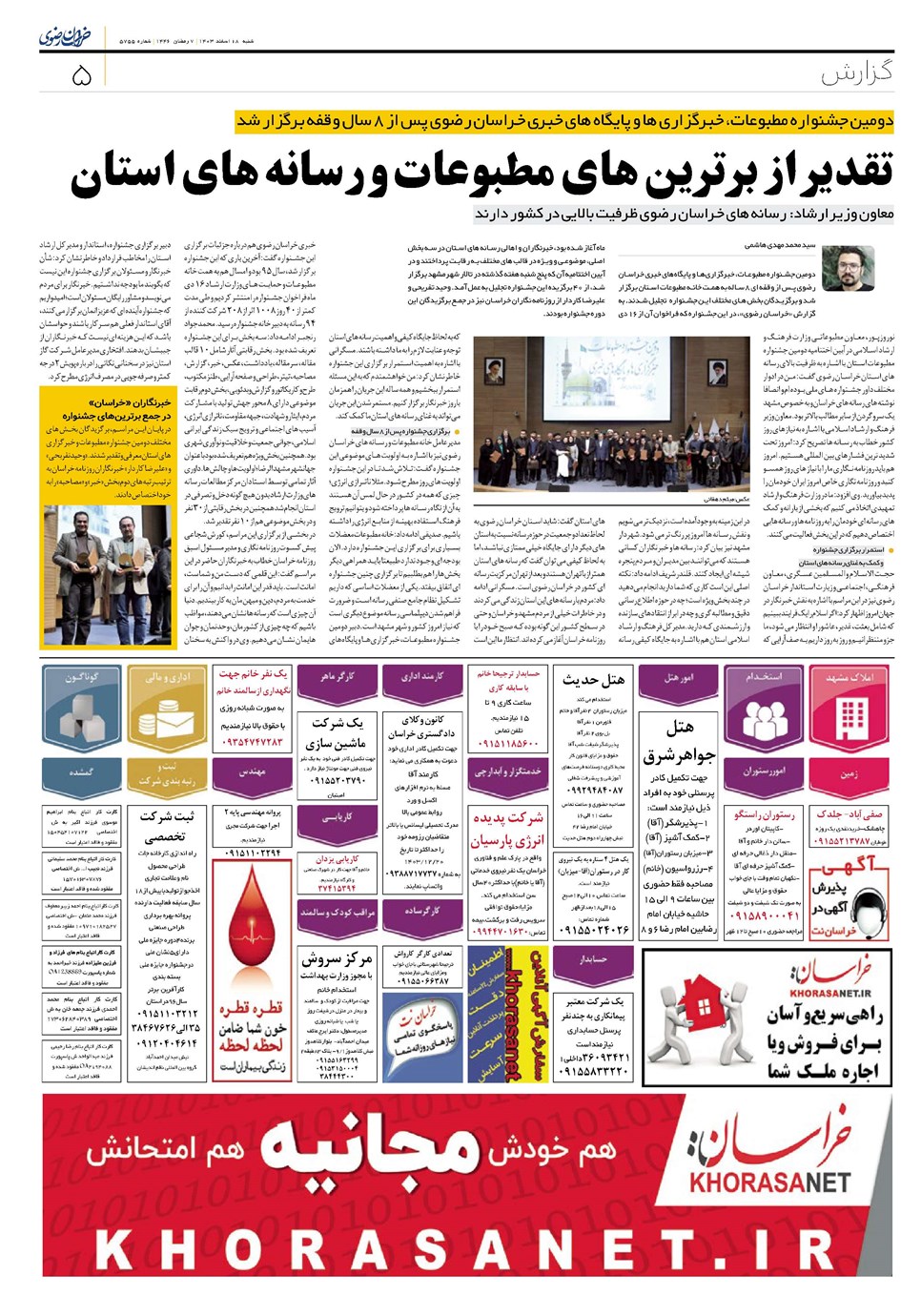 روزنامه تاریخ ۱۸ اسفند ۱۴۰۳