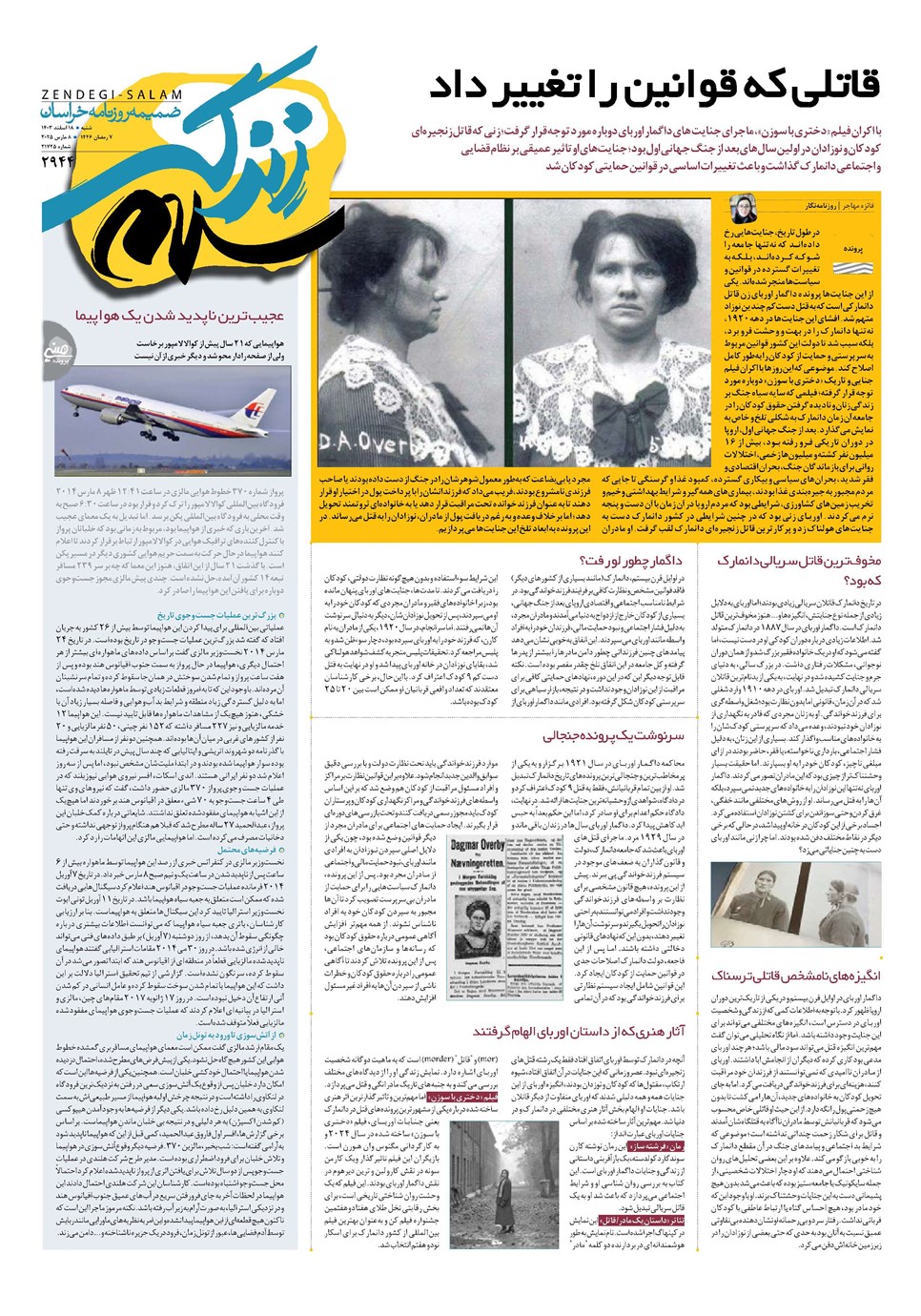 روزنامه تاریخ ۱۸ اسفند ۱۴۰۳