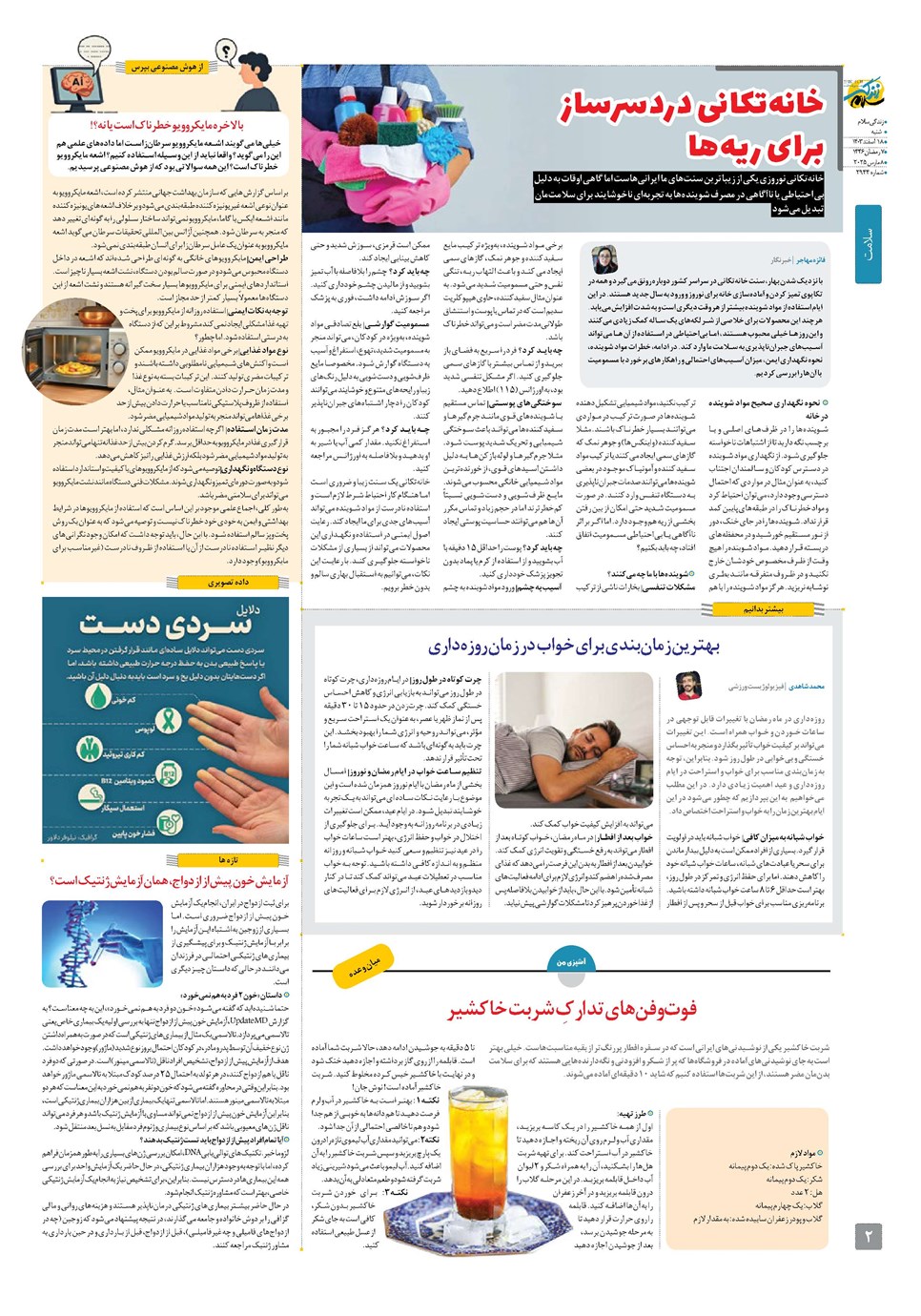 روزنامه تاریخ ۱۸ اسفند ۱۴۰۳