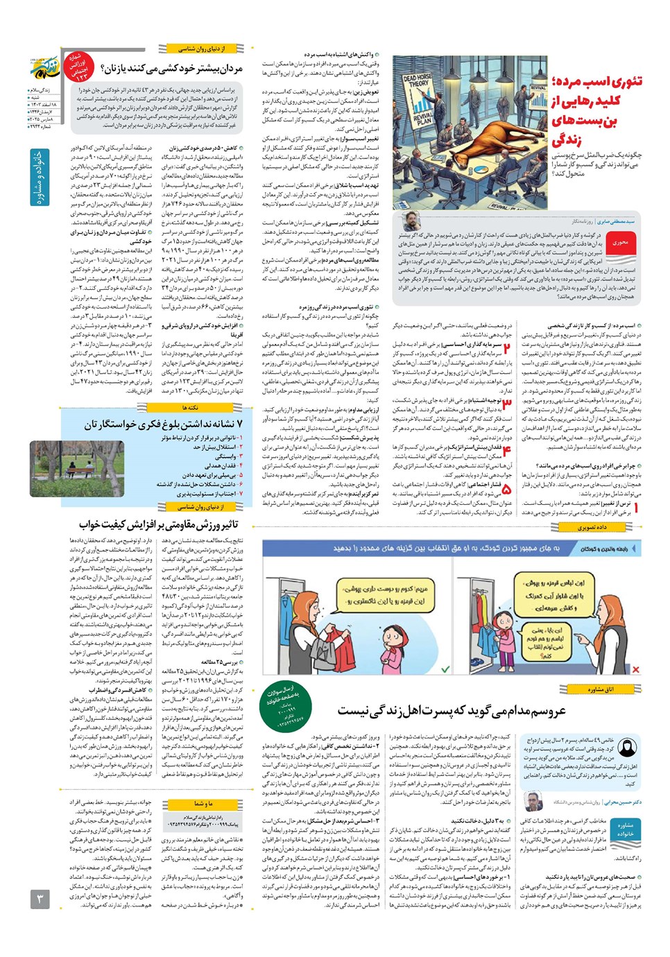 روزنامه تاریخ ۱۸ اسفند ۱۴۰۳