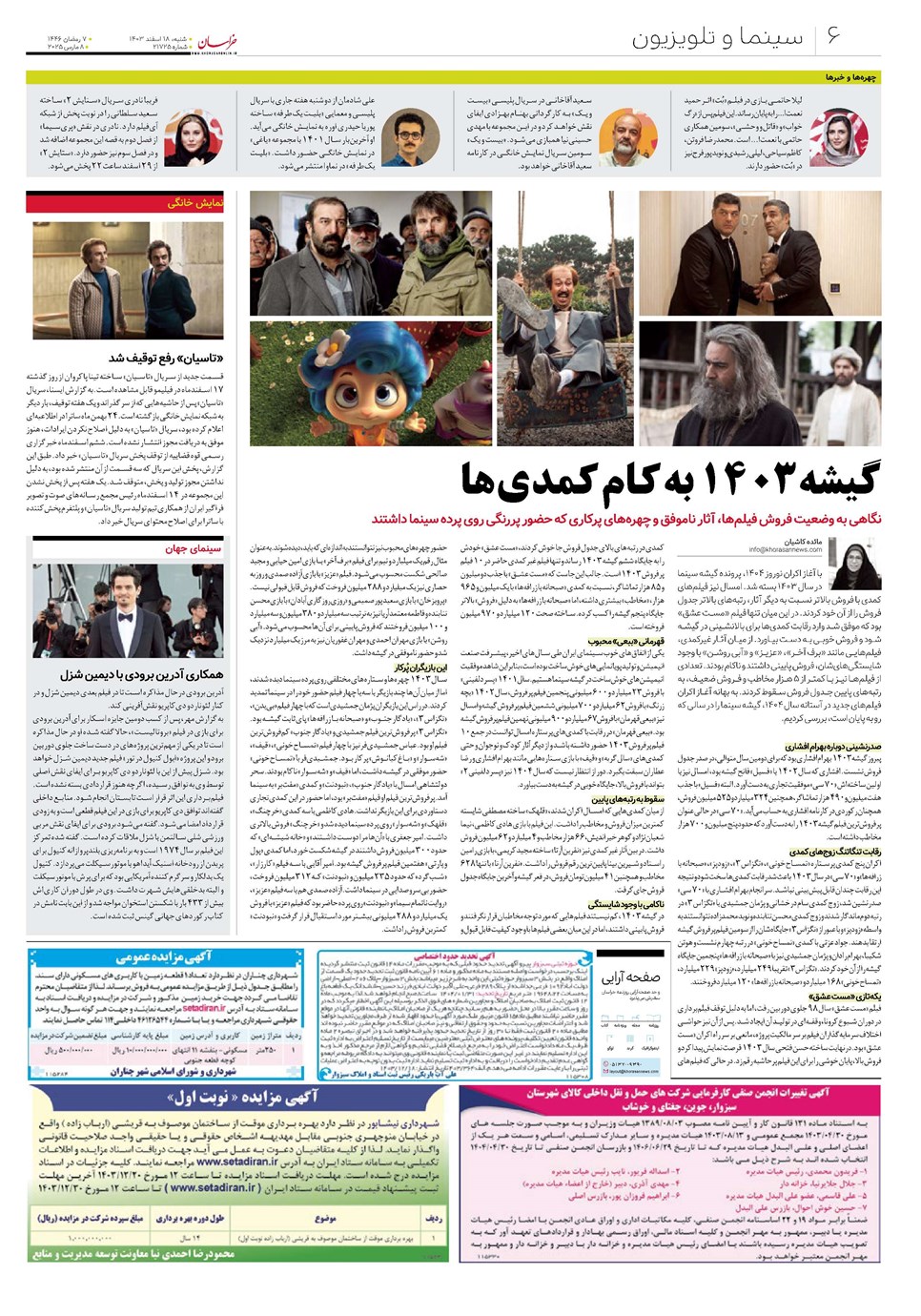 روزنامه تاریخ ۱۸ اسفند ۱۴۰۳
