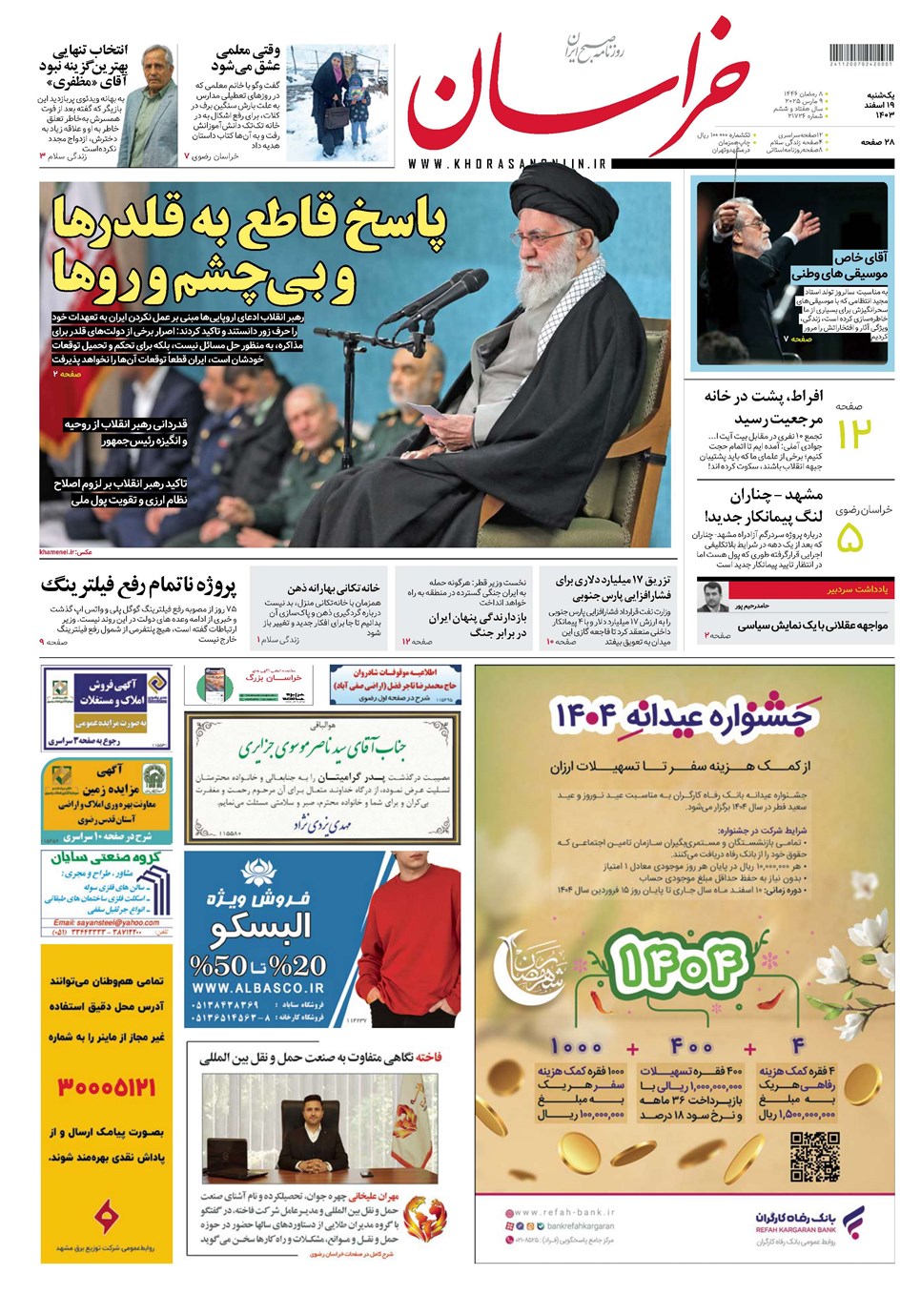 روزنامه تاریخ ۱۹ اسفند ۱۴۰۳