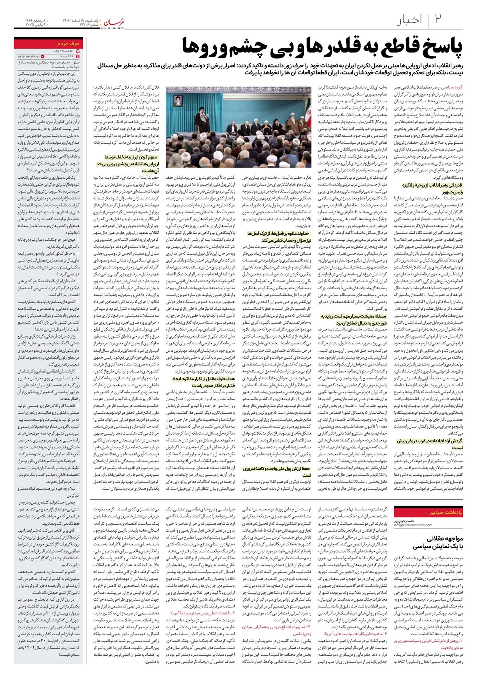 روزنامه تاریخ ۱۹ اسفند ۱۴۰۳