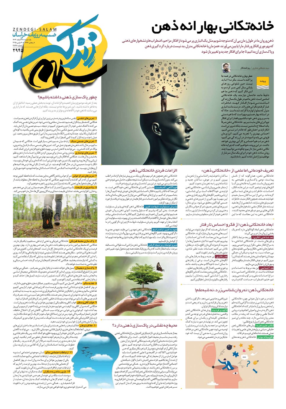 روزنامه تاریخ ۱۹ اسفند ۱۴۰۳