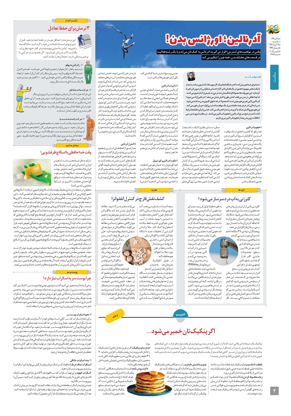روزنامه تاریخ ۱۹ اسفند ۱۴۰۳