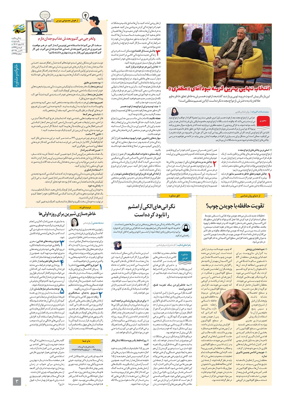 روزنامه تاریخ ۱۹ اسفند ۱۴۰۳