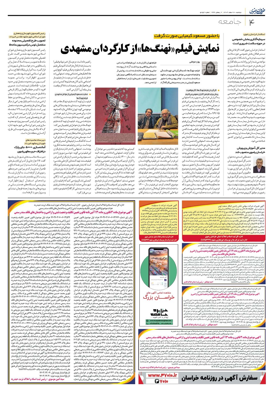 روزنامه تاریخ ۲۰ اسفند ۱۴۰۳