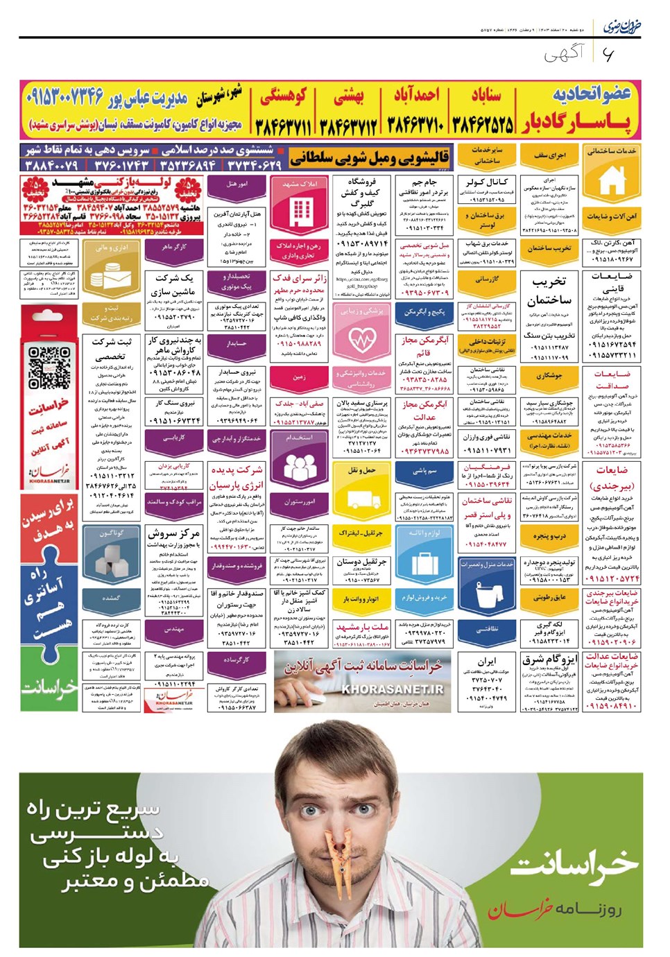 روزنامه تاریخ ۲۰ اسفند ۱۴۰۳