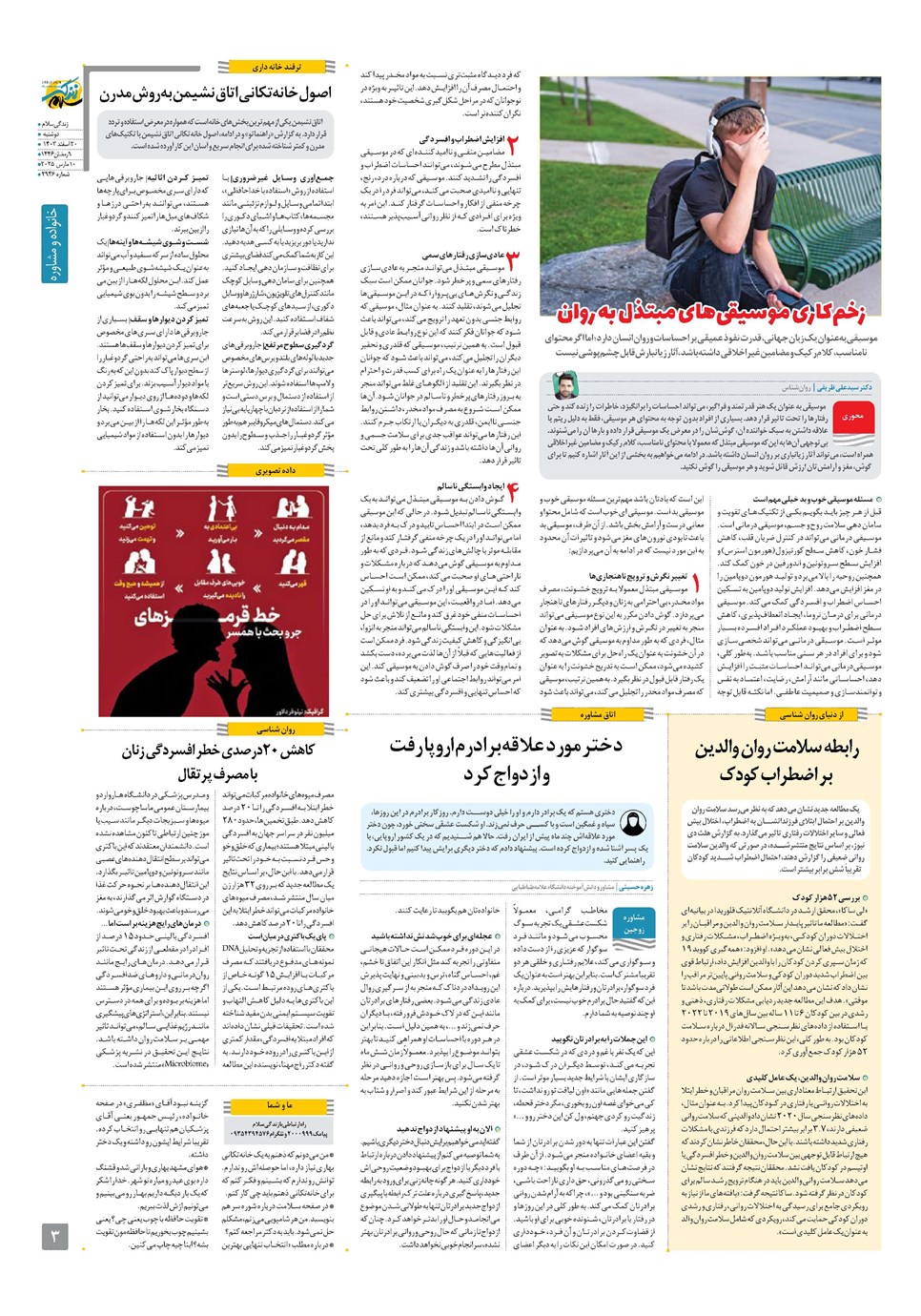 روزنامه تاریخ ۲۰ اسفند ۱۴۰۳