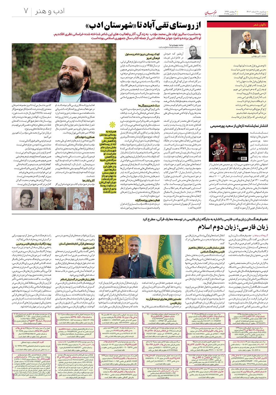 روزنامه تاریخ ۲۰ اسفند ۱۴۰۳