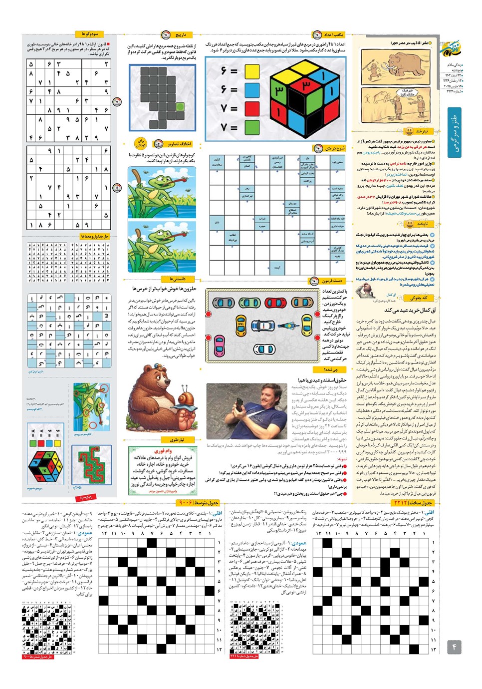 روزنامه تاریخ ۲۳ اسفند ۱۴۰۳