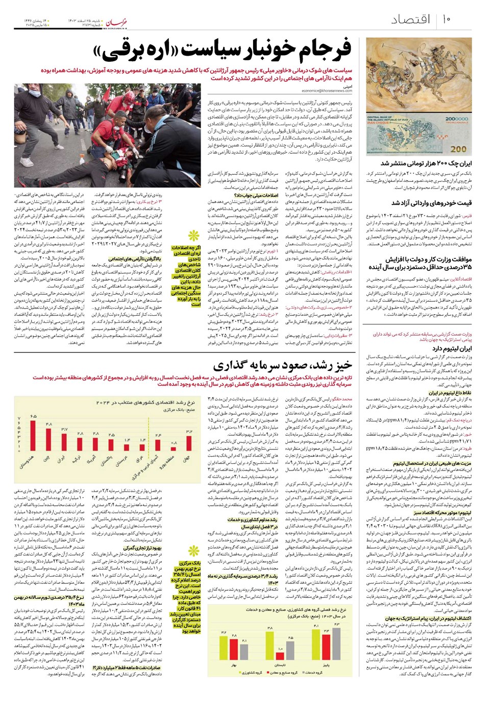 روزنامه تاریخ ۲۵ اسفند ۱۴۰۳