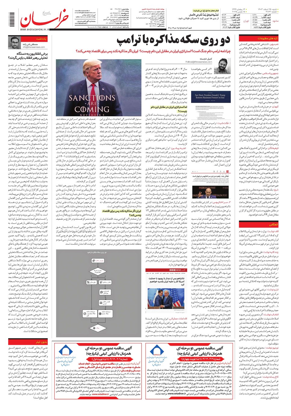 روزنامه تاریخ ۲۵ اسفند ۱۴۰۳