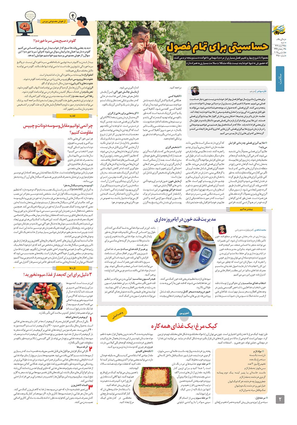 روزنامه تاریخ ۲۵ اسفند ۱۴۰۳