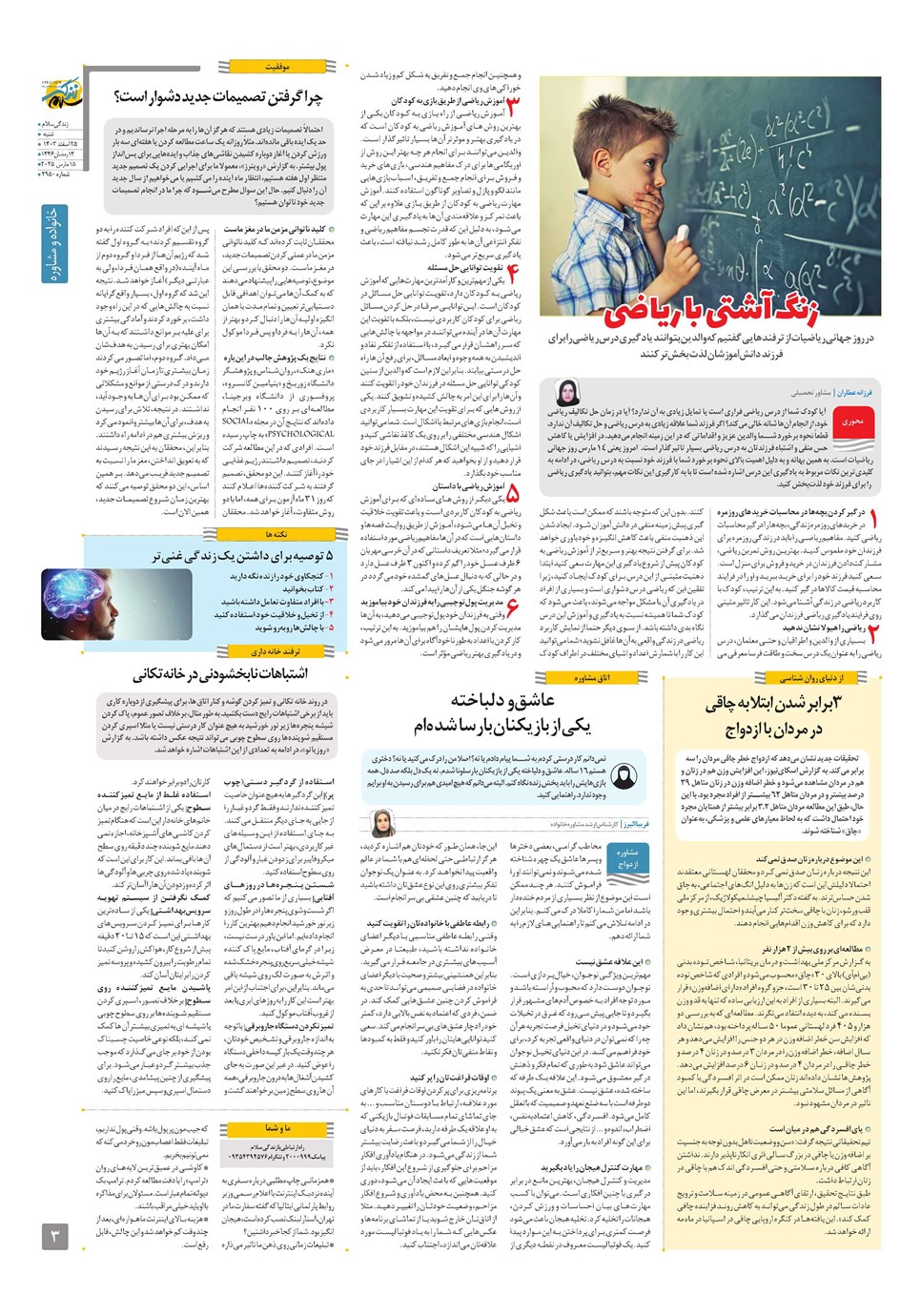 روزنامه تاریخ ۲۵ اسفند ۱۴۰۳