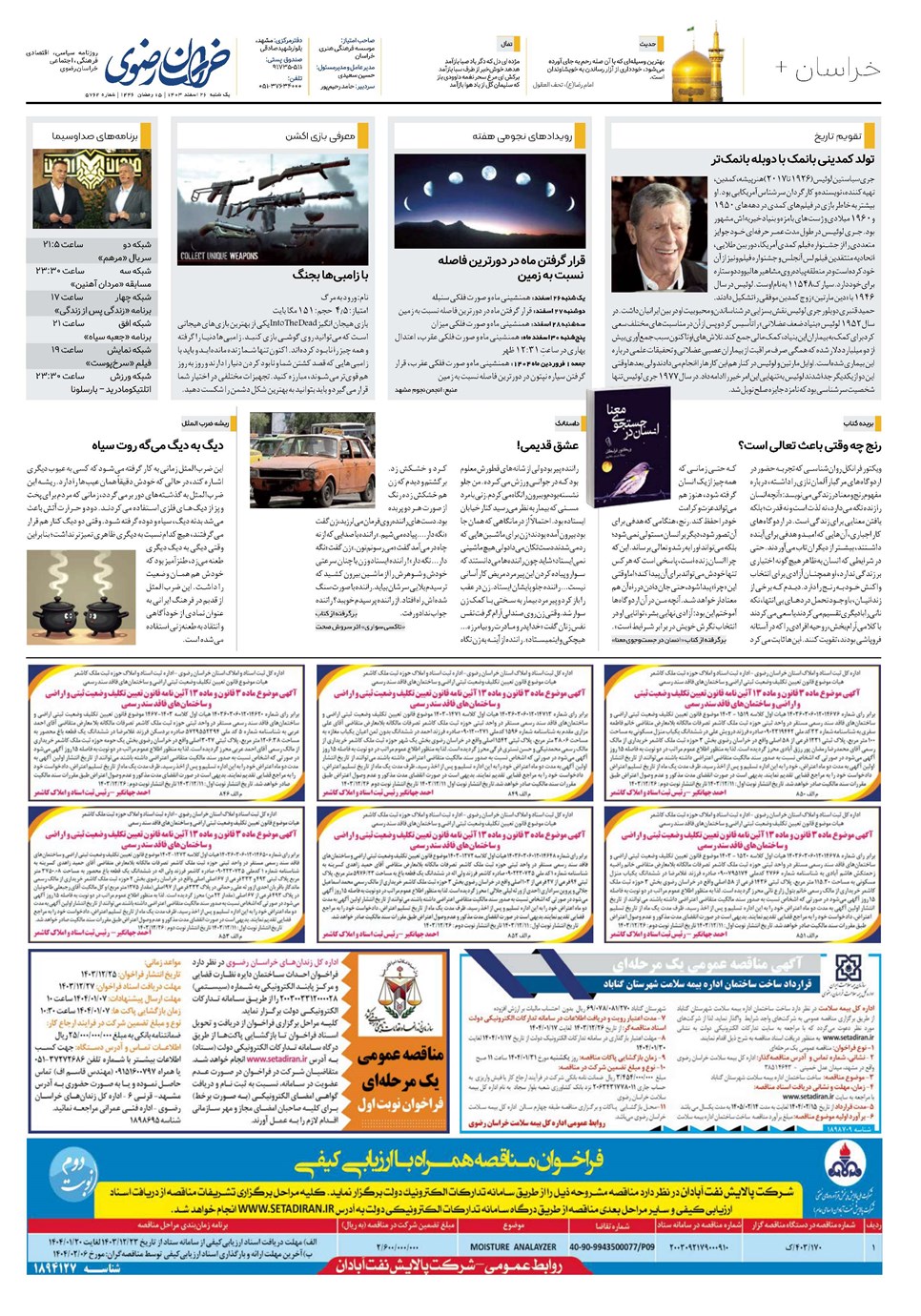 روزنامه تاریخ ۲۶ اسفند ۱۴۰۳