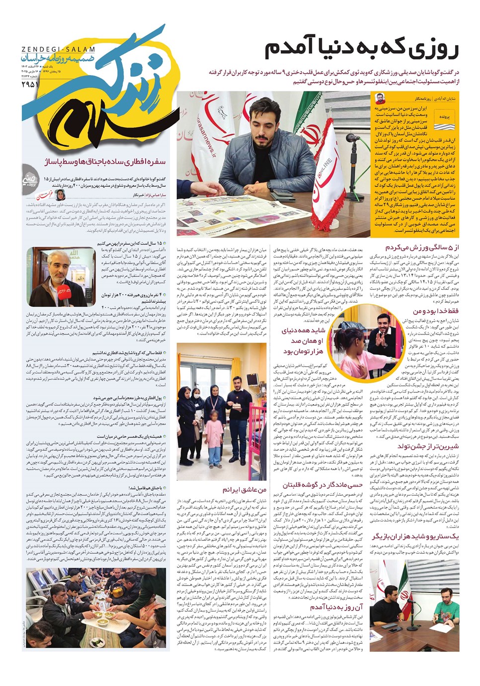 روزنامه تاریخ ۲۶ اسفند ۱۴۰۳