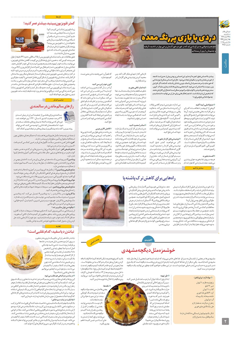 روزنامه تاریخ ۲۶ اسفند ۱۴۰۳