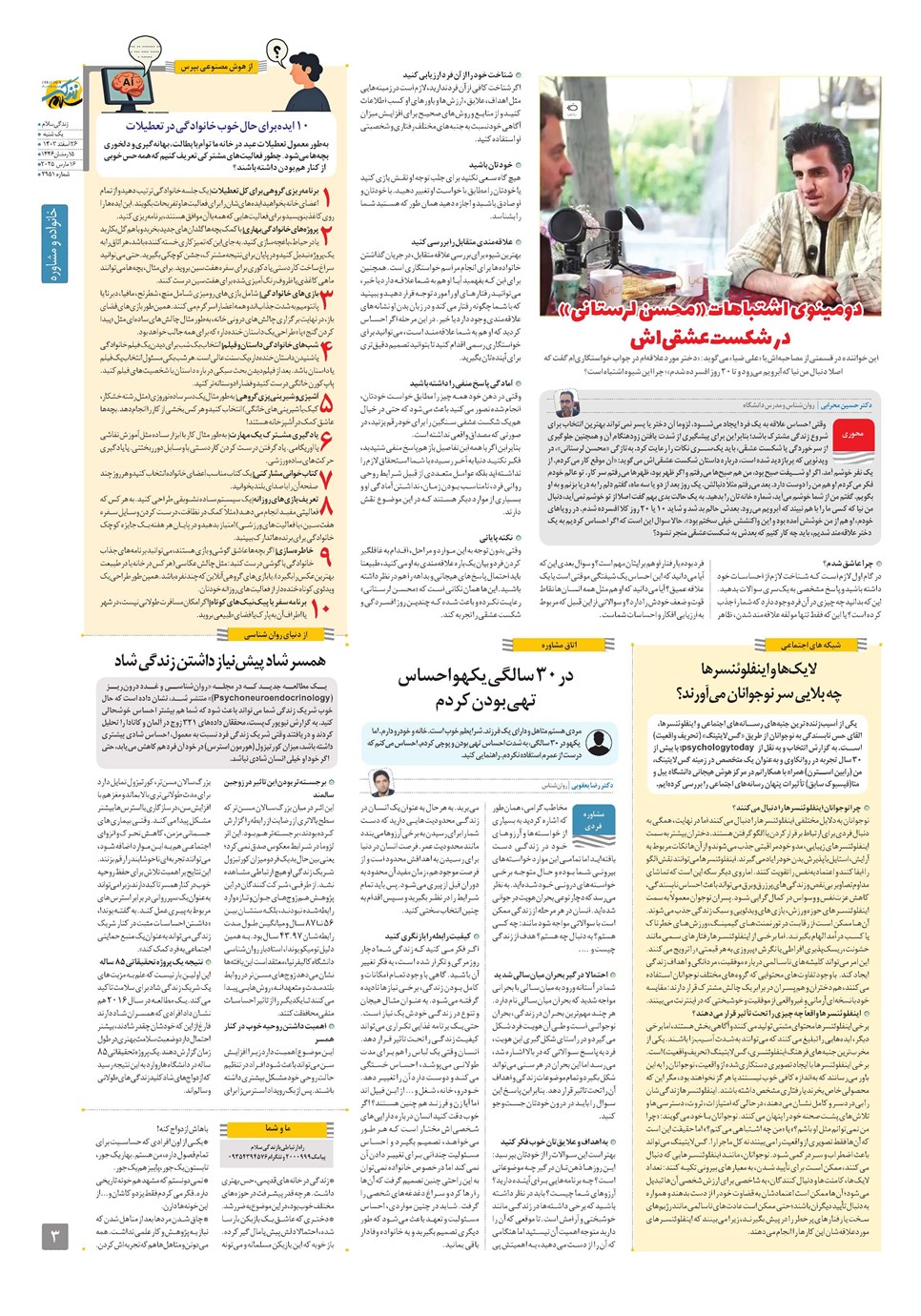 روزنامه تاریخ ۲۶ اسفند ۱۴۰۳