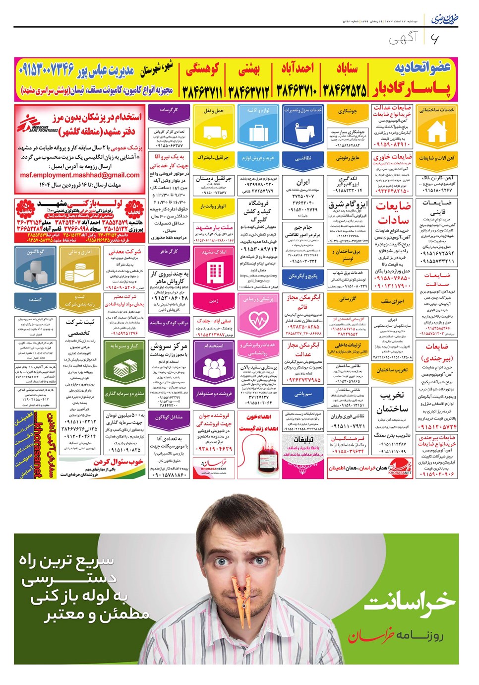 روزنامه تاریخ ۲۷ اسفند ۱۴۰۳