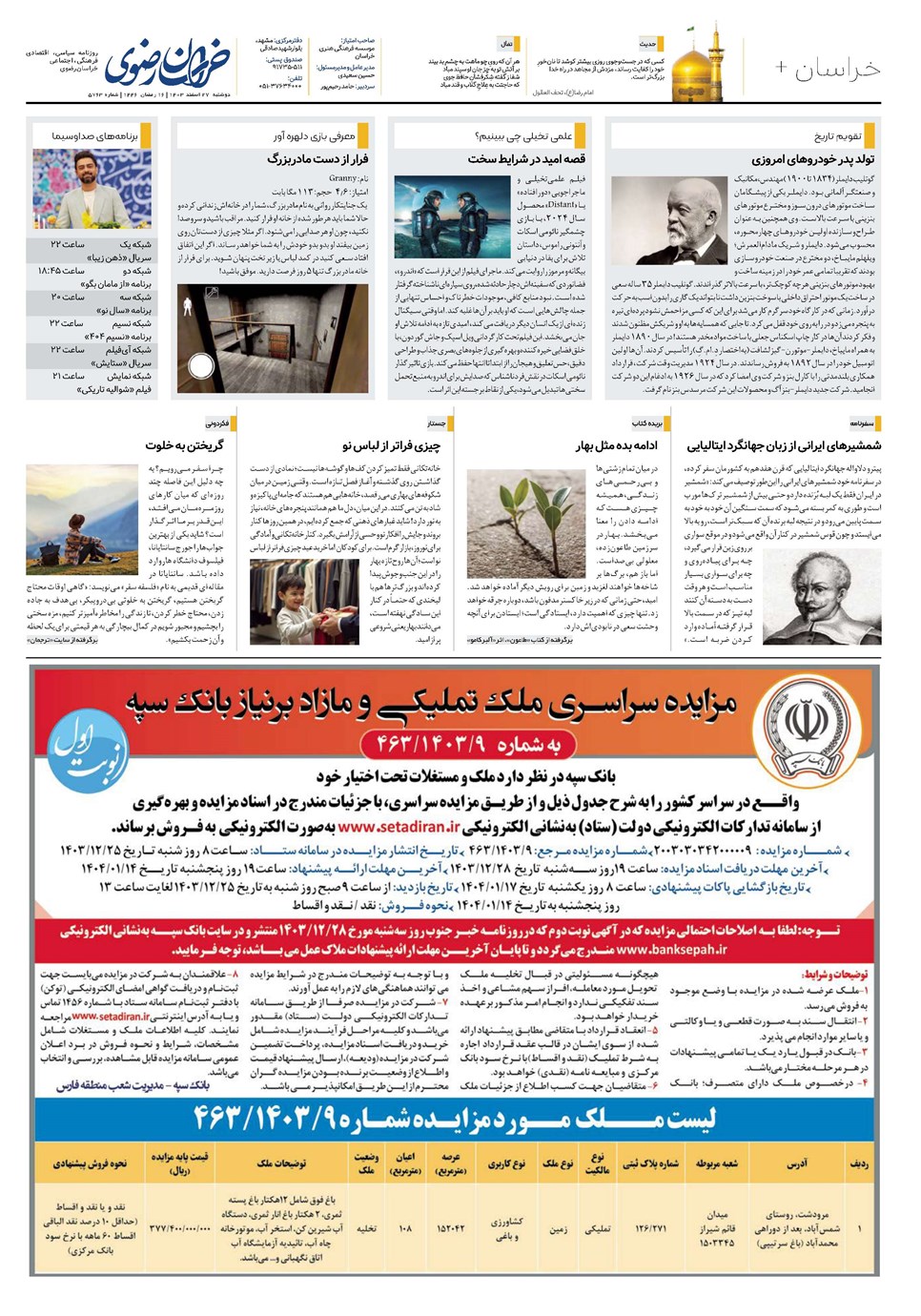 روزنامه تاریخ ۲۷ اسفند ۱۴۰۳