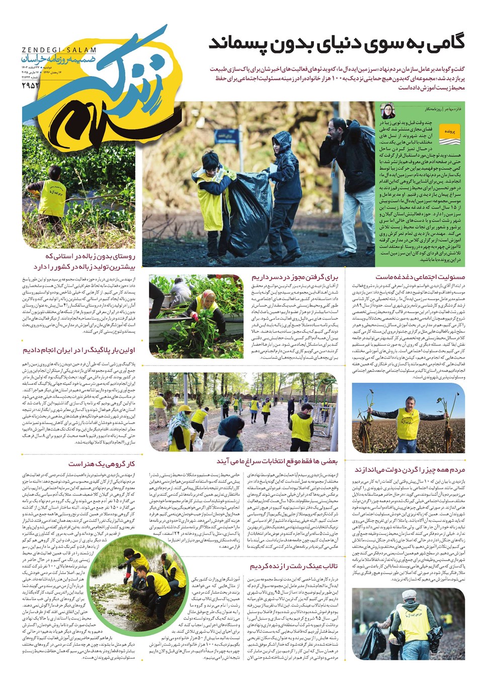 روزنامه تاریخ ۲۷ اسفند ۱۴۰۳